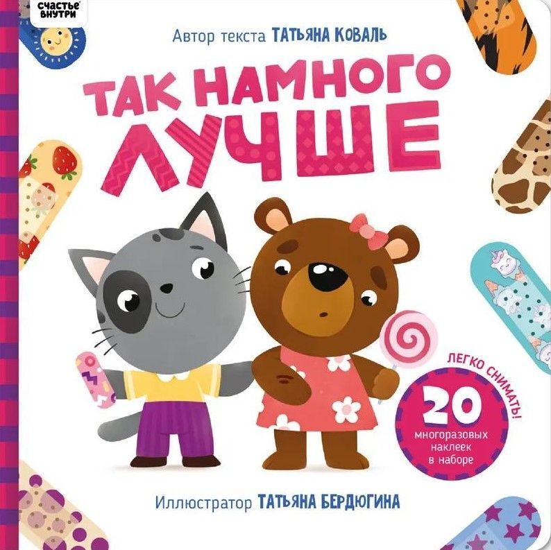 Так намного лучше. Книга с наклейками