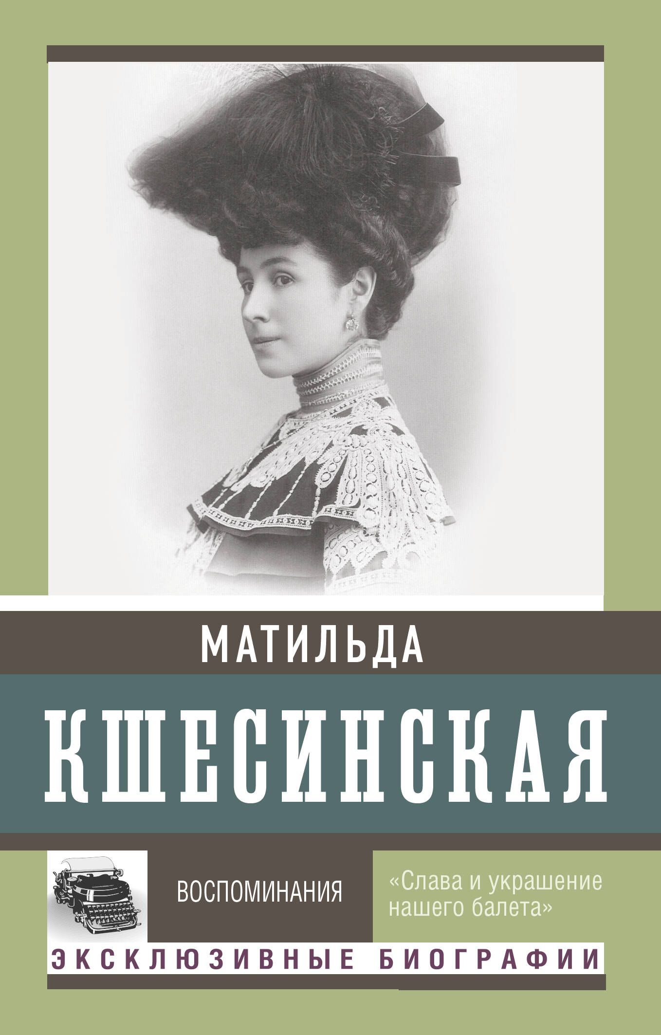 Воспоминания Воспоминания