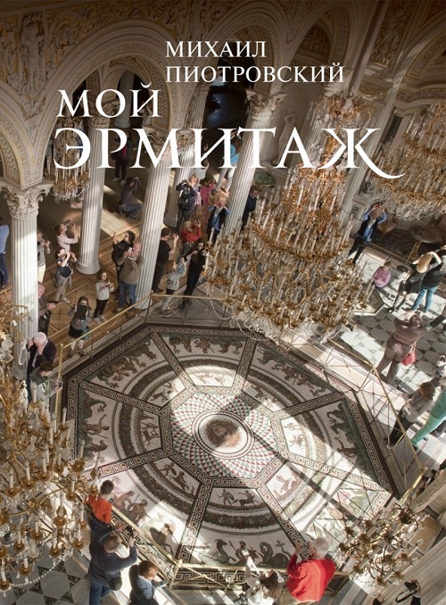 Ц2 Мой Эрмитаж Ц2 Мой Эрмитаж