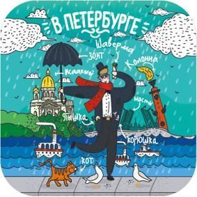 р32-3-8 Монпансье "В Петербурге" 