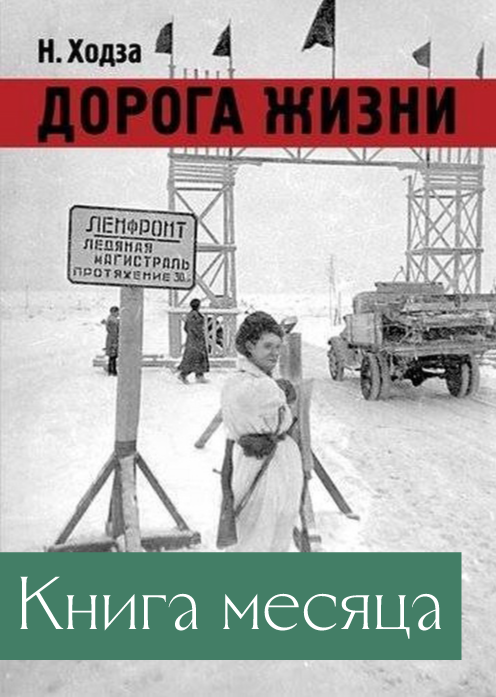 Ц2 Дорога жизни Ц2 Дорога жизни