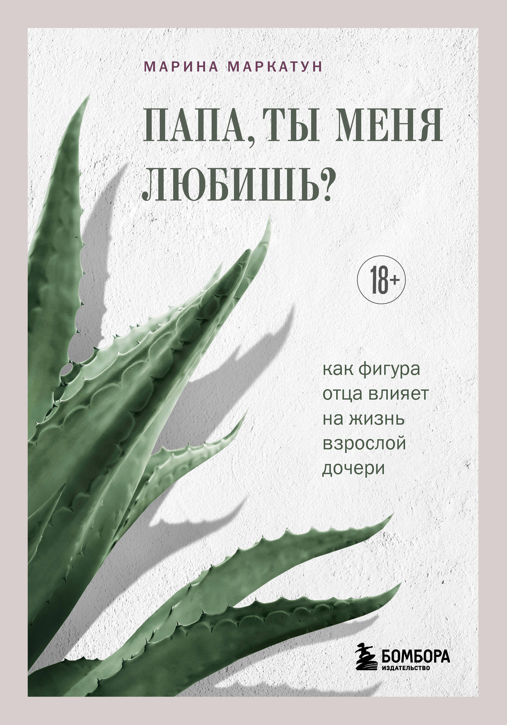 Папа, ты меня любишь? Как фигура отца влияет на жизнь взрослой дочери Папа, ты меня любишь? Как фигура отца влияет на жизнь взрослой дочери