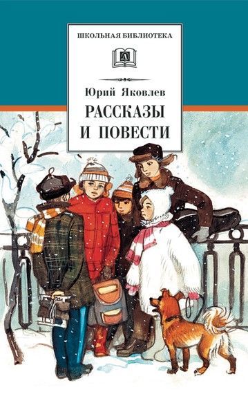 Рассказы и повести