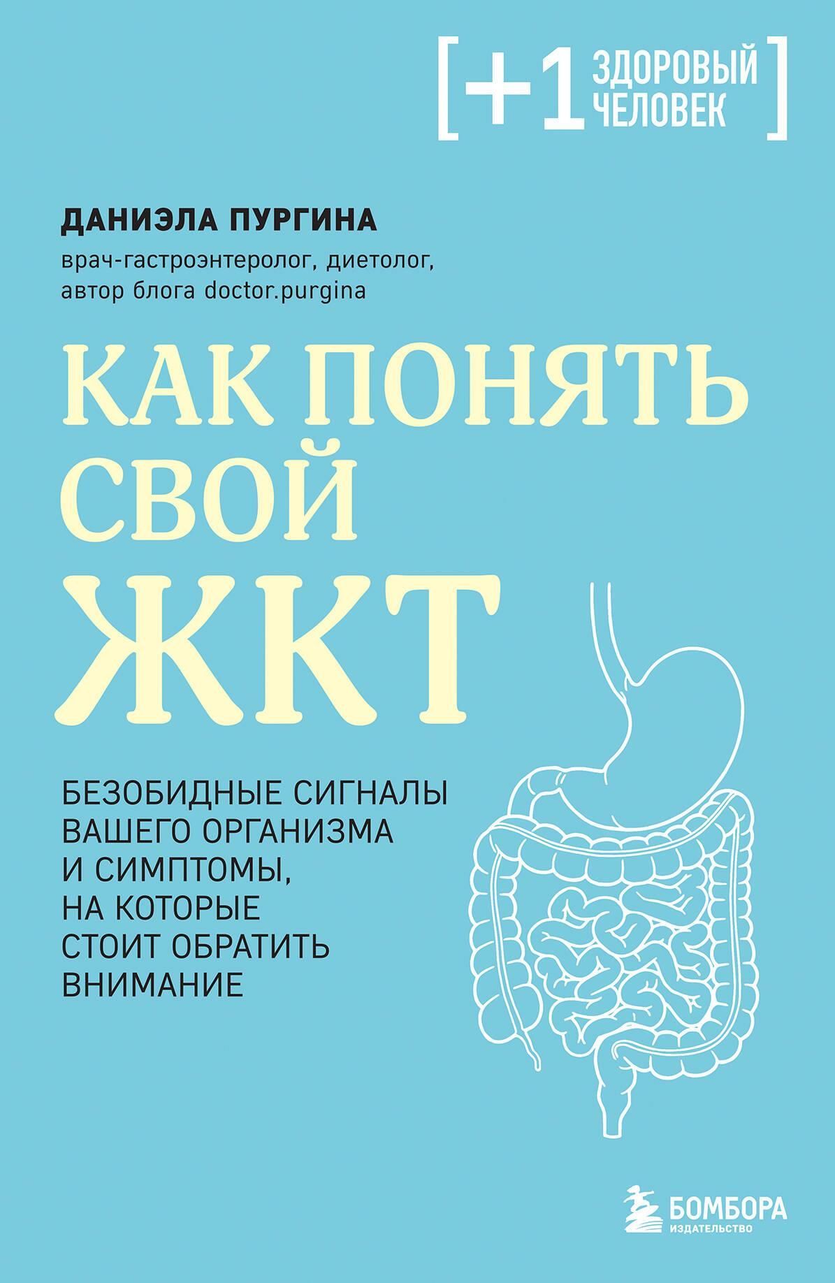 Как понять свой ЖКТ. Безобидные сигналы вашего организма и симптомы, на которые стоит обратить внима Как понять свой ЖКТ. Безобидные сигналы вашего организма и симптомы, на которые стоит обратить внима