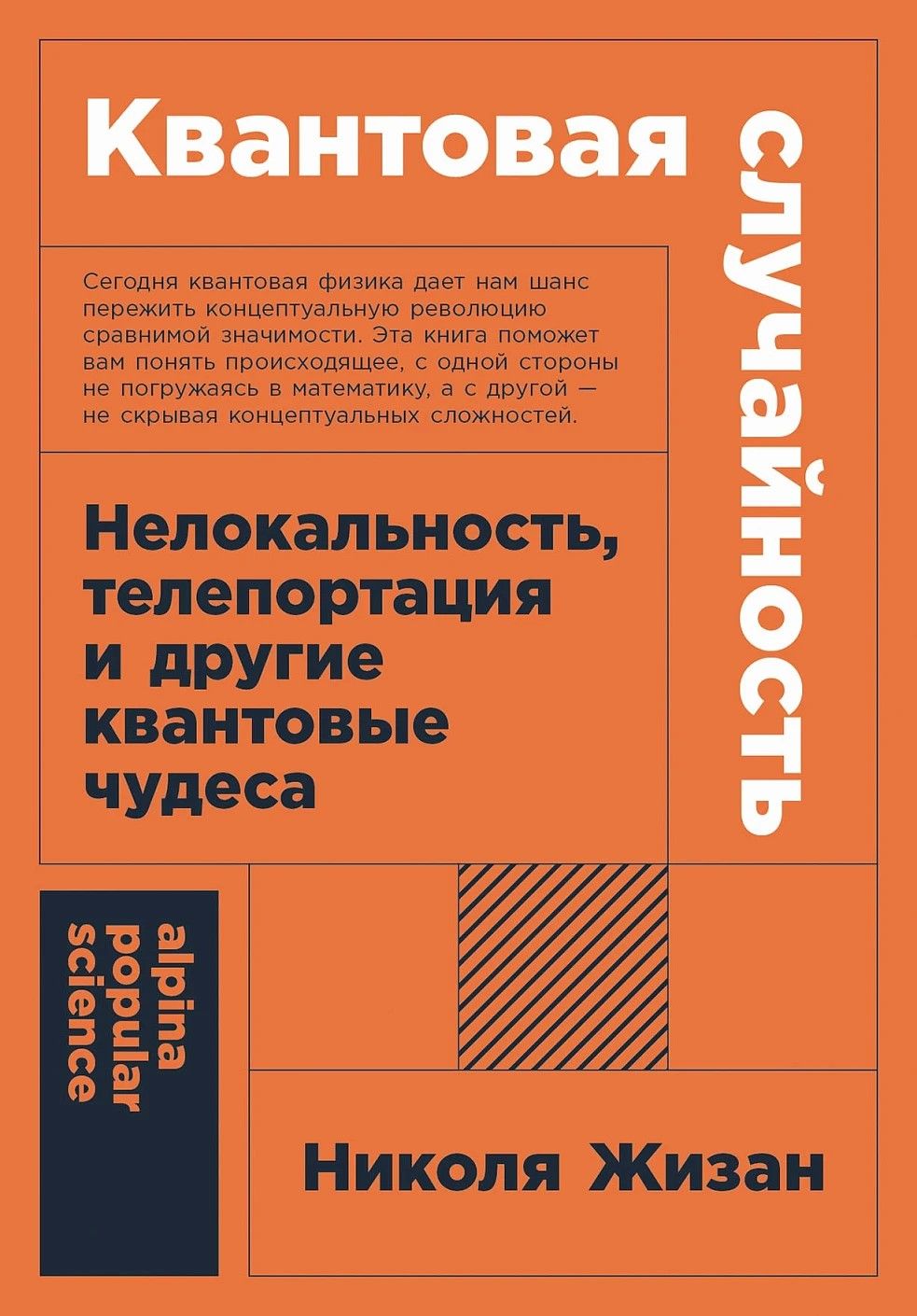 Квантовая случайность: Нелокальность, телепортация и другие квантовые чудеса (покет)