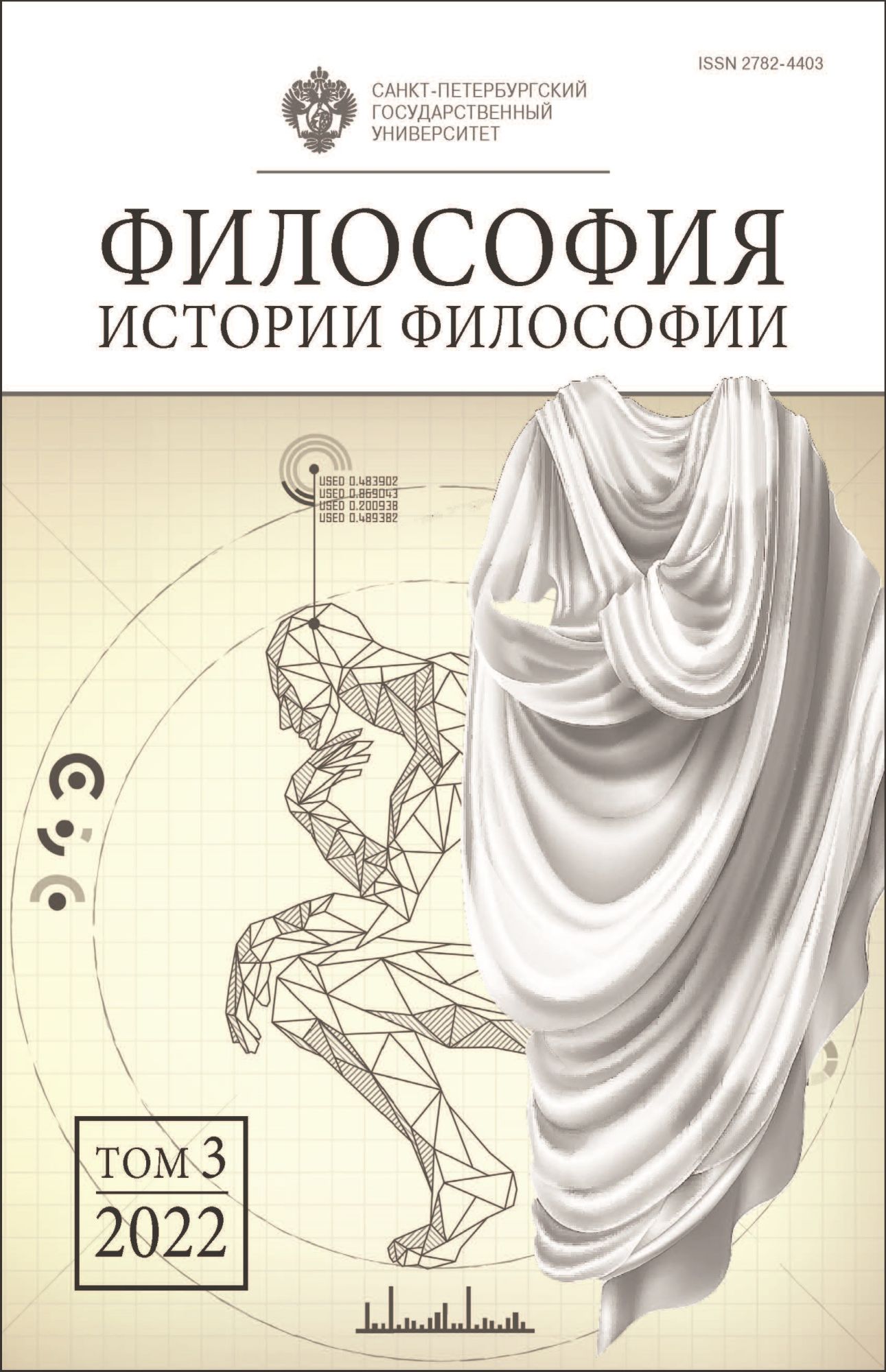 Философия истории философии. Том 3