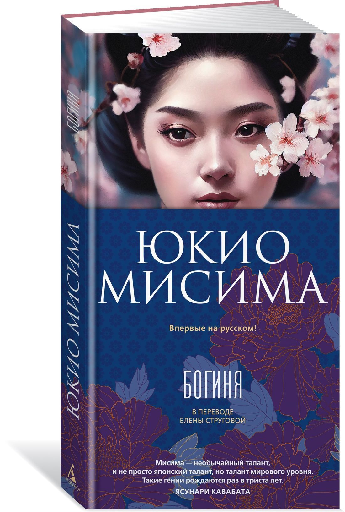 Богиня Богиня