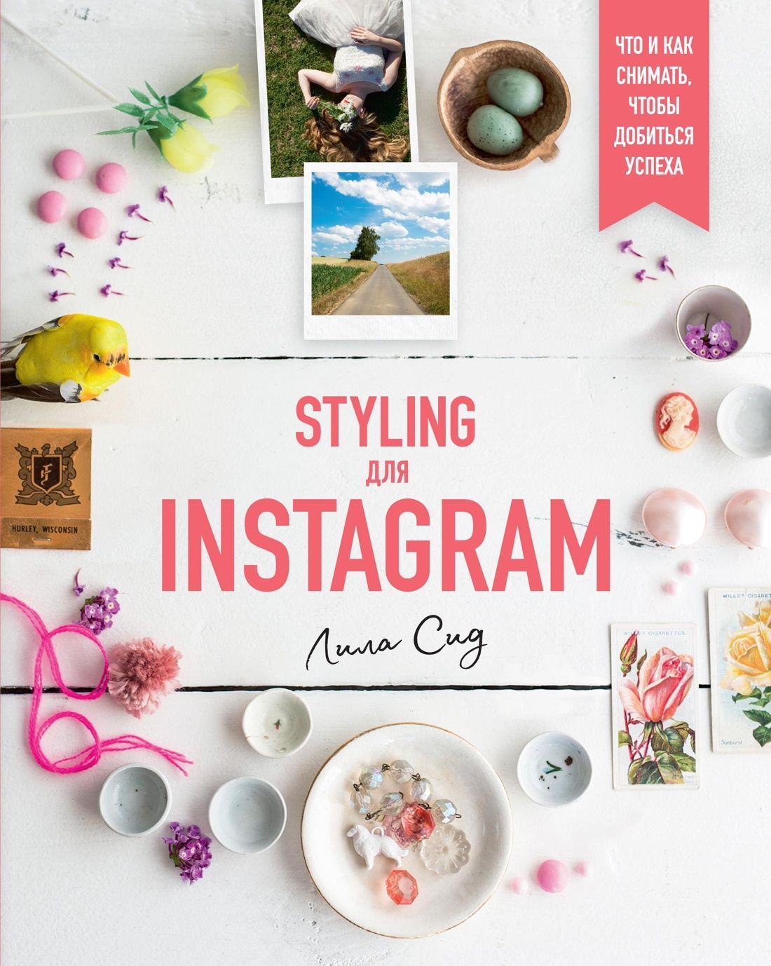 Styling для Instagram. Что и как снимать, чтобы добиться успеха Styling для Instagram. Что и как снимать, чтобы добиться успеха