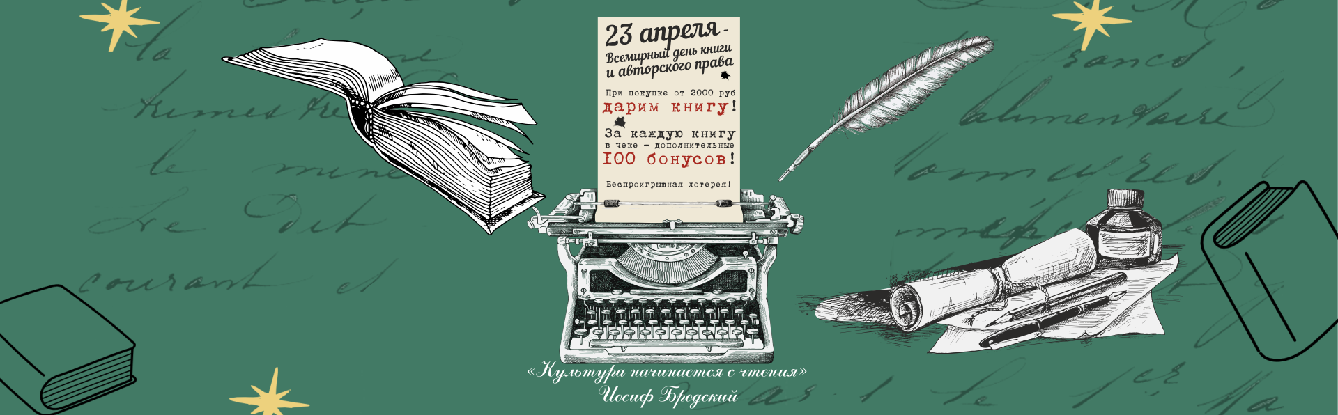 Дом книги отметит Всемирный день книги и авторского права