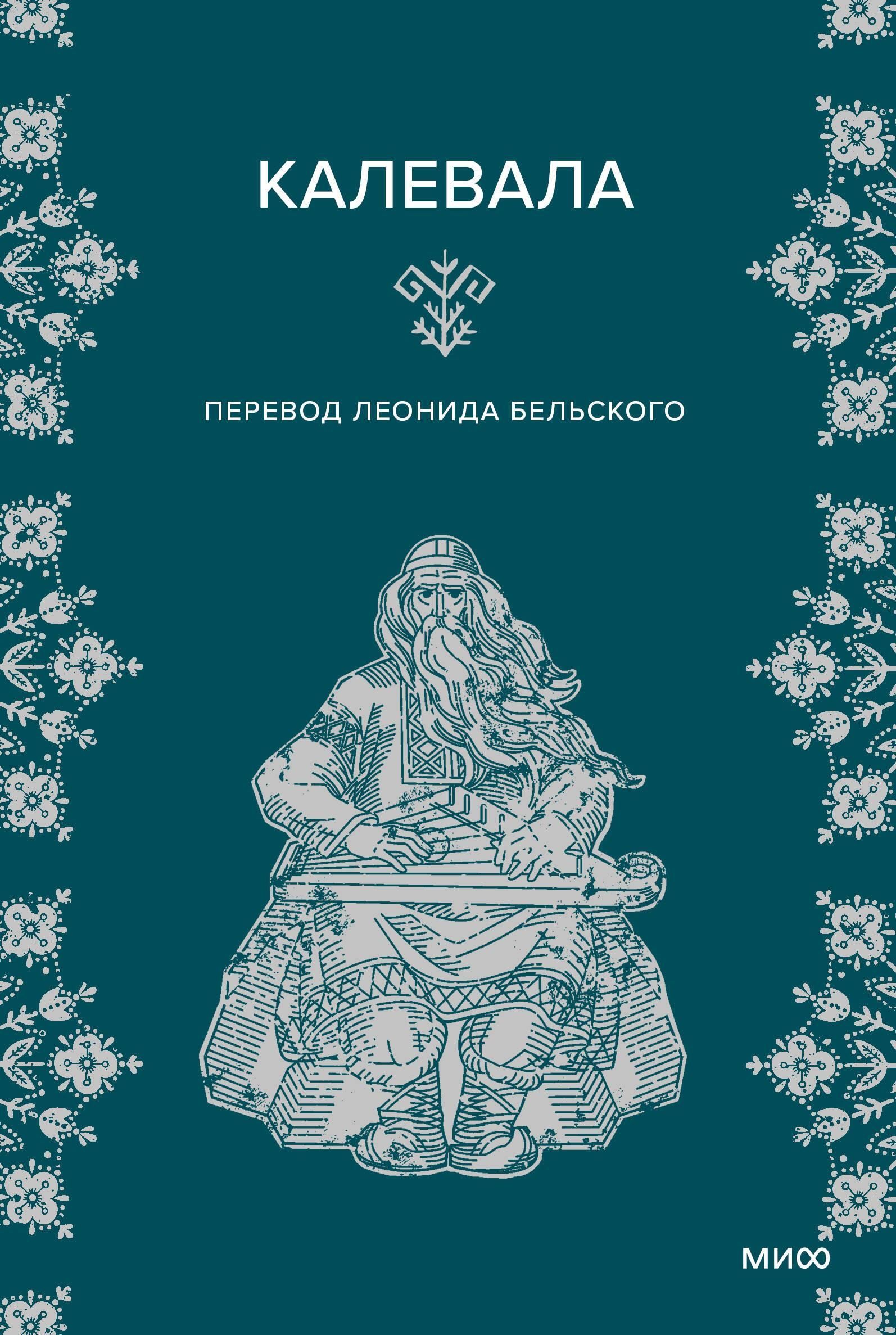 Калевала Калевала