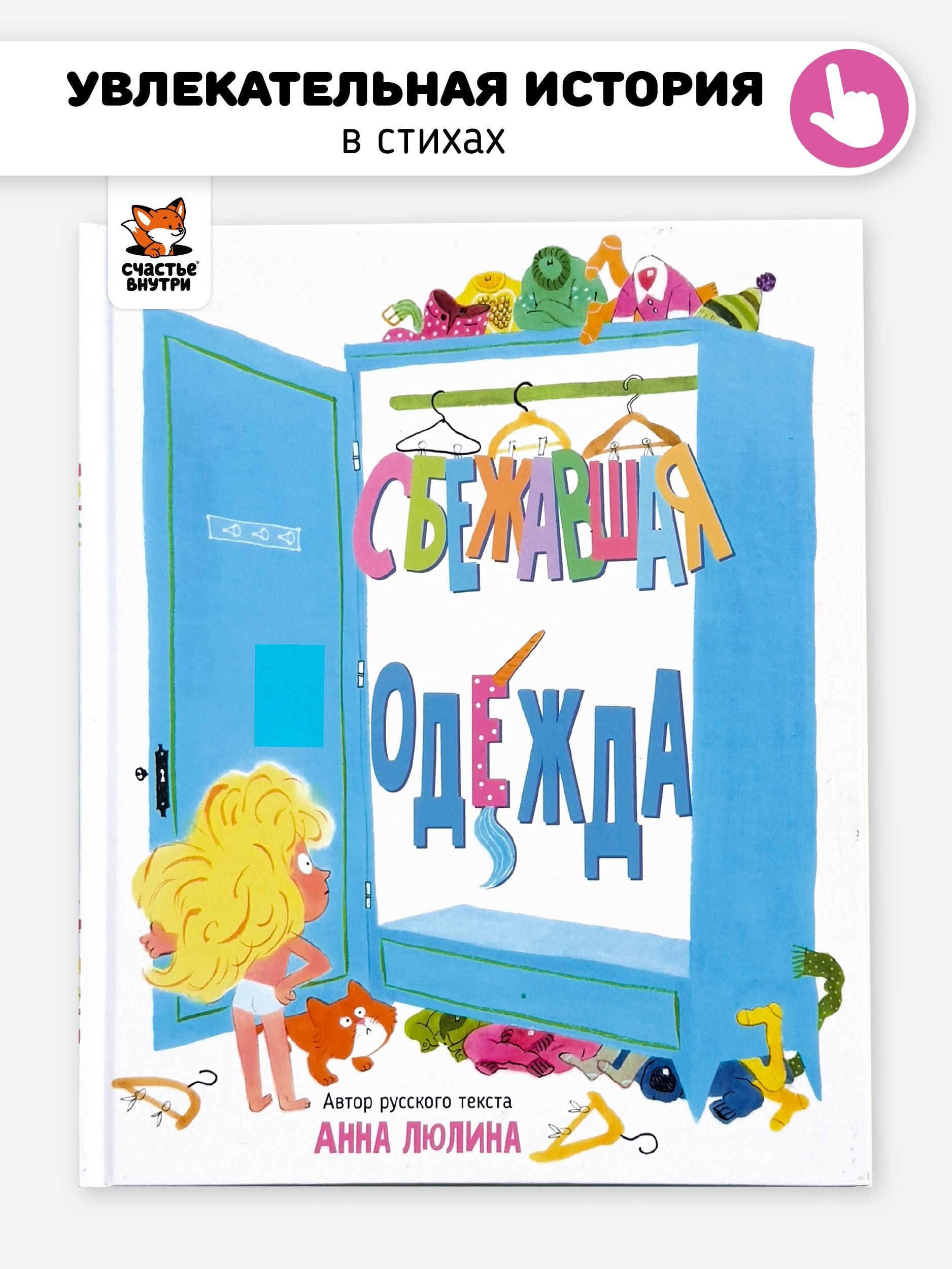 Сбежавшая одежда