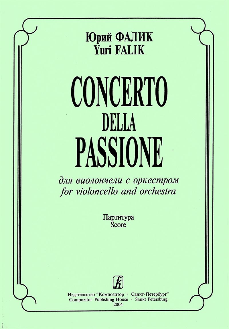Concerto della Passione для виолончели с орк-ром. Партитура Concerto della Passione для виолончели с орк-ром. Партитура