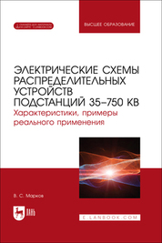 Электрические схемы распределительных устройств подстанций 35–750 кВ. Характеристики, примеры реальн