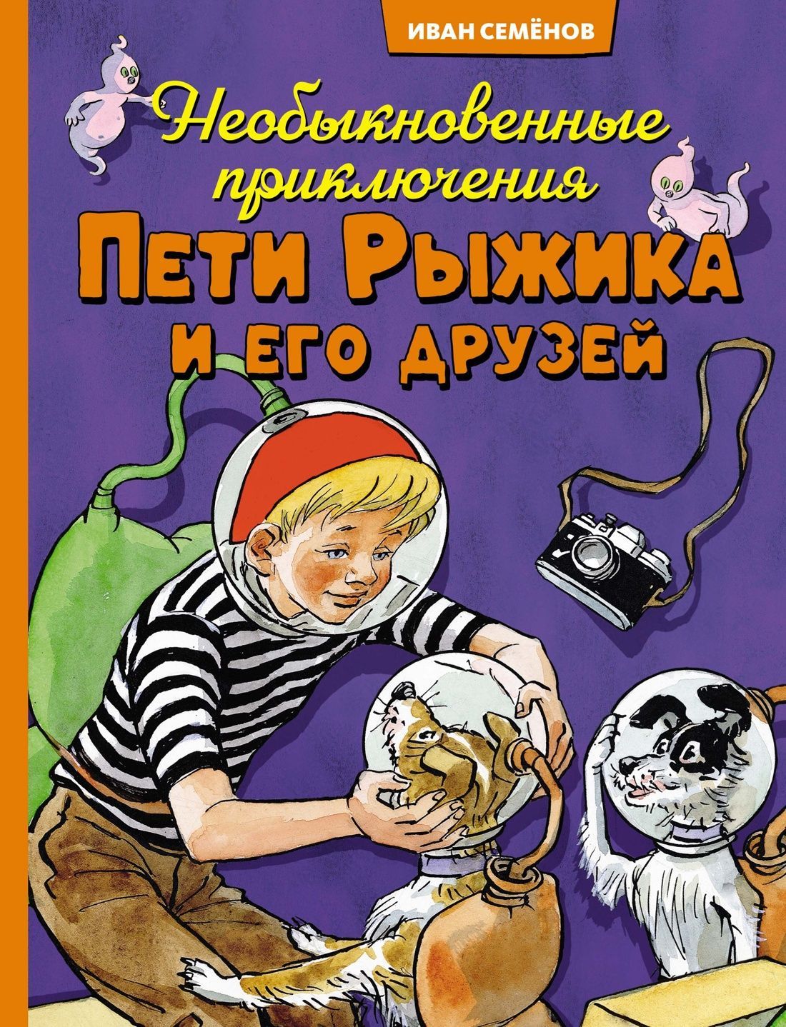 Необыкновенные приключения Пети Рыжика и его друзей Необыкновенные приключения Пети Рыжика и его друзей