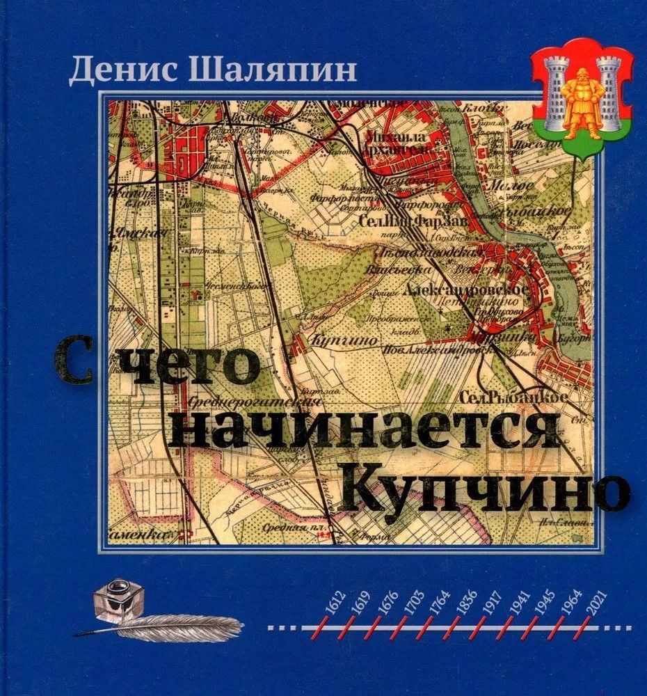 Ц С чего начинается Купчино