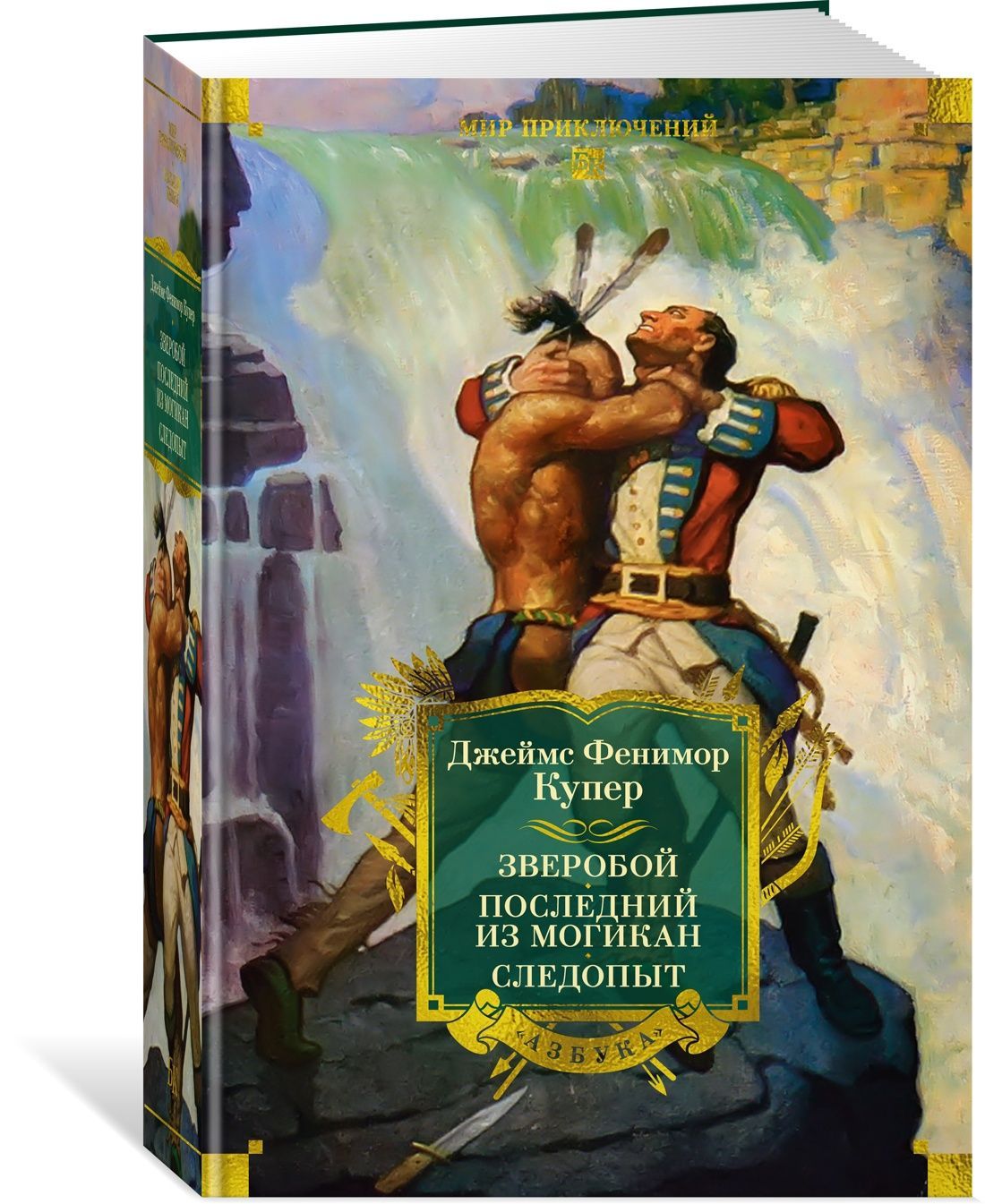 Зверобой. Последний из могикан. Следопыт (с илл.) Зверобой. Последний из могикан. Следопыт (с илл.)